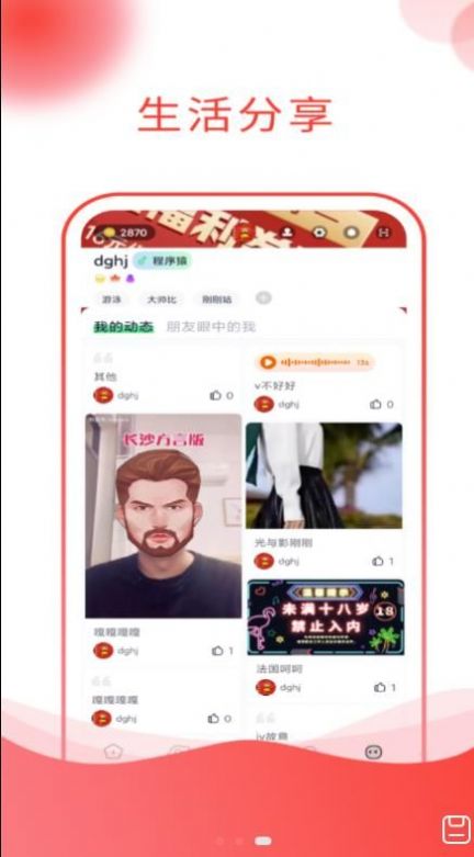 圈外星球手机软件app截图