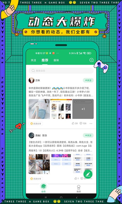 7723游戏盒子正版手机软件app截图