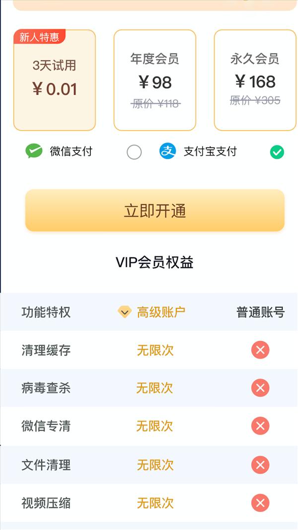 掌上清理专家手机软件app截图