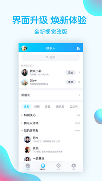 QQLinux版手机软件app截图