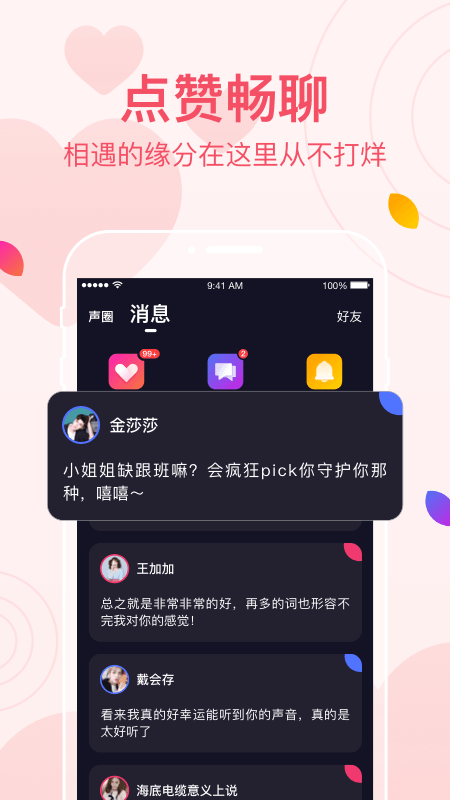 声圈手机软件app截图