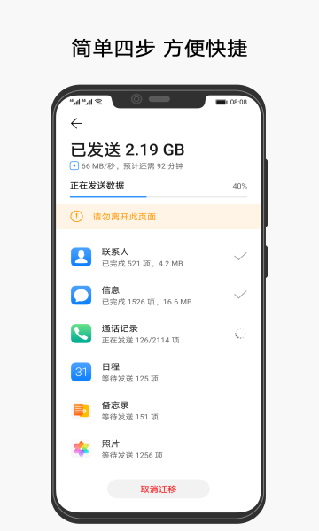 华为手机克隆手机软件app截图