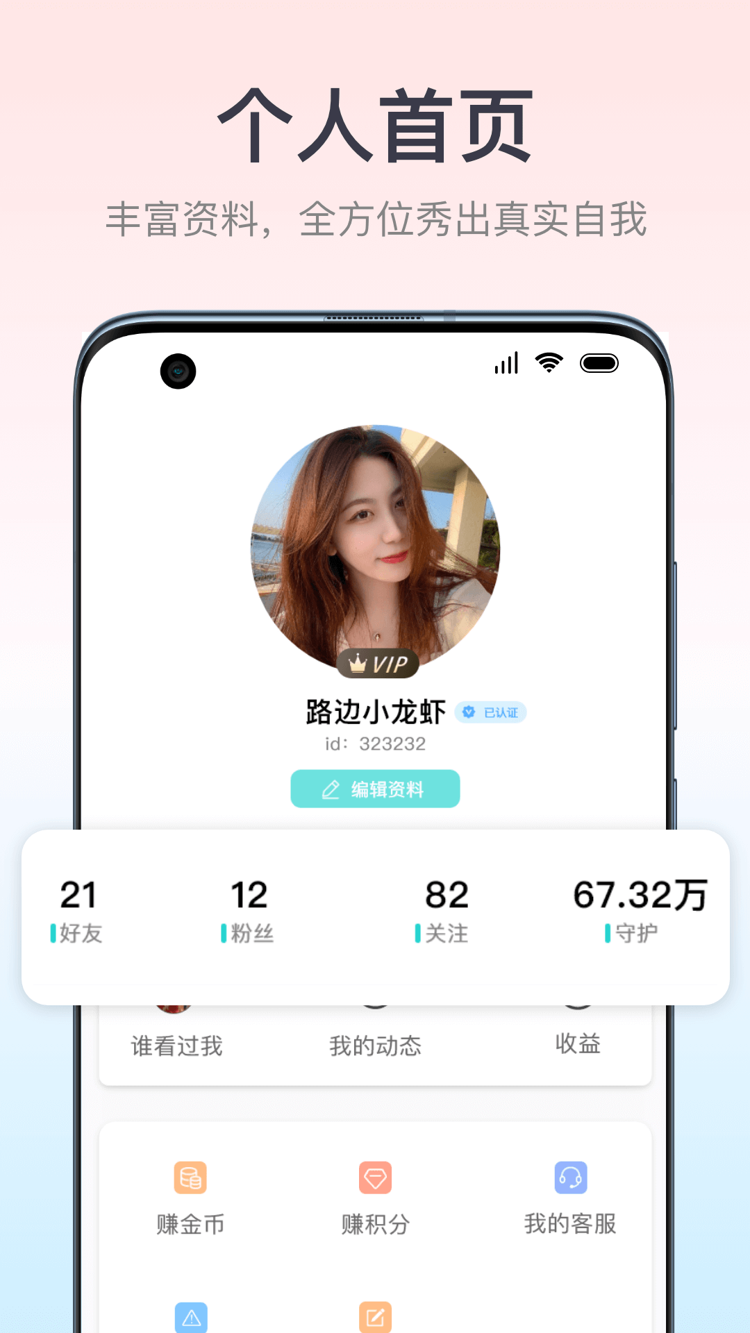 佳偶成双手机软件app截图