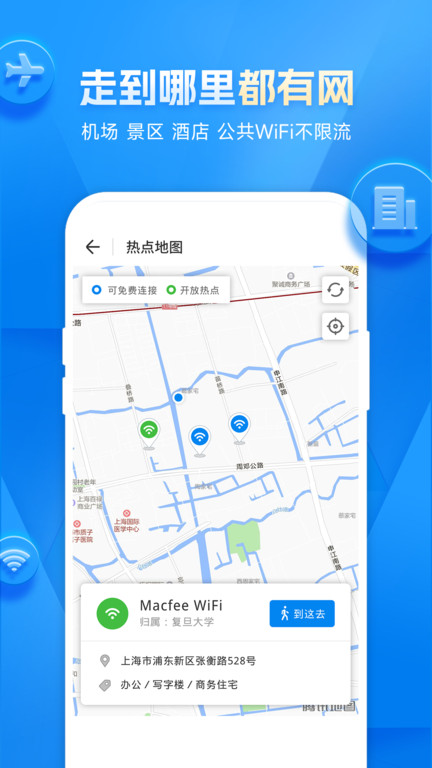 万能钥匙wifi纯净版手机软件app截图