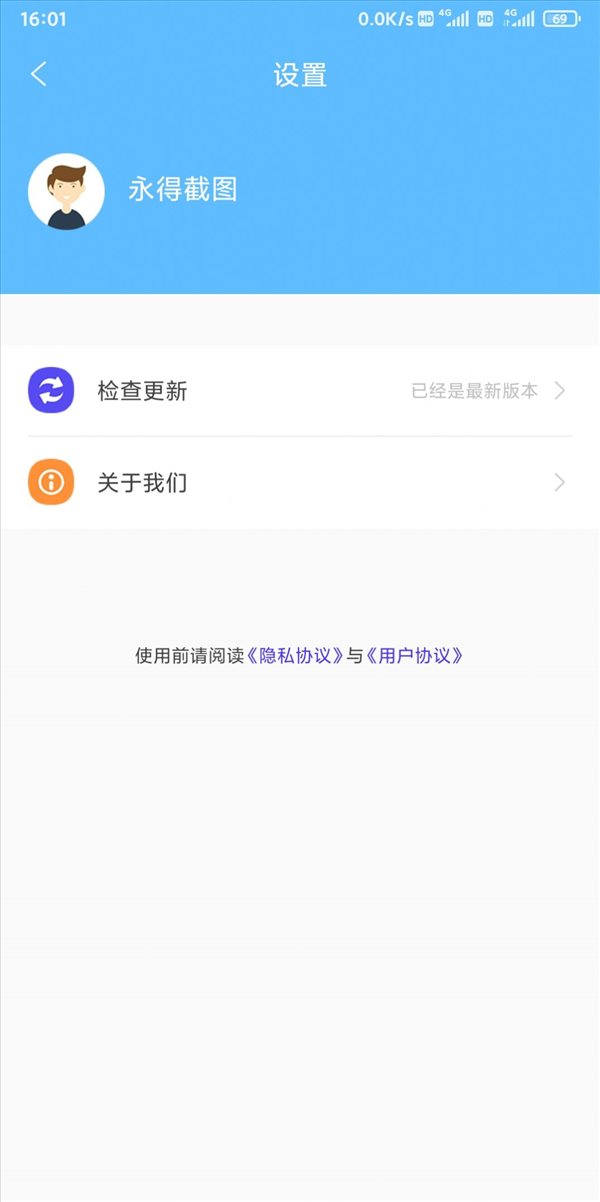 永得截图手机软件app截图