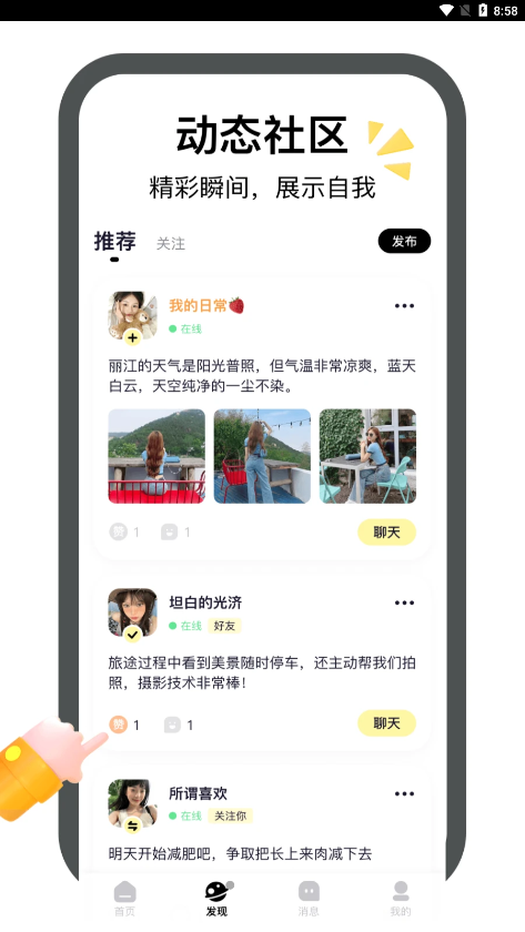 来遇见手机软件app截图