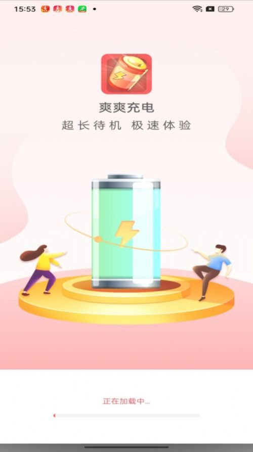 爽爽充电手机软件app截图