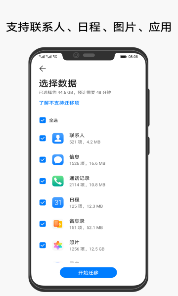 华为手机克隆手机软件app截图