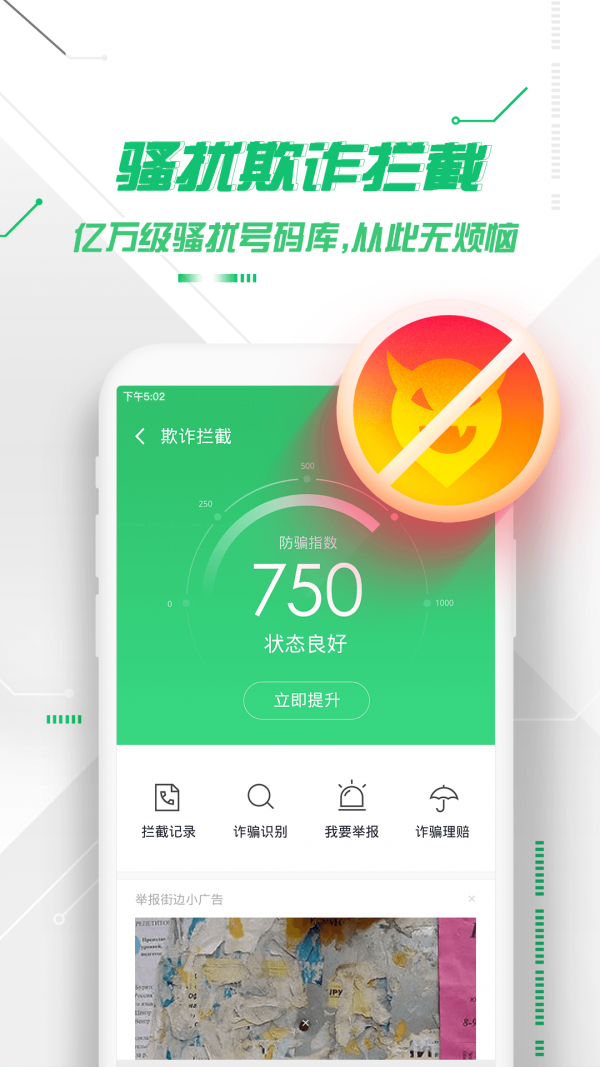 360安全卫士正式版手机软件app截图