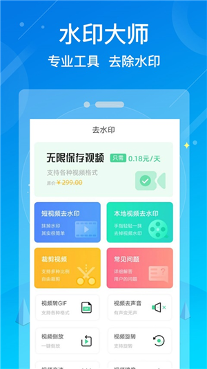 水印去除大师手机软件app截图