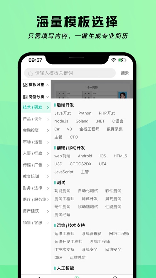 简历神器手机软件app截图