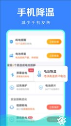 极速省电管家手机软件app截图