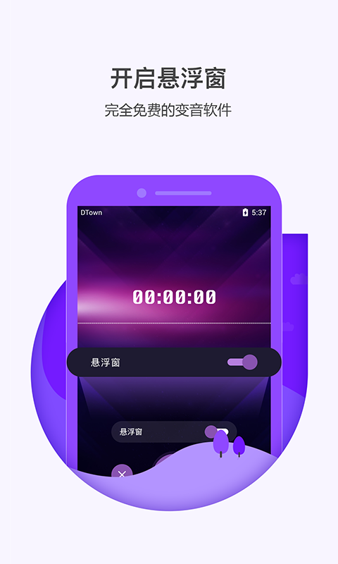 多多变声器手机软件app截图