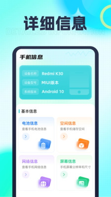 万能充电王手机软件app截图