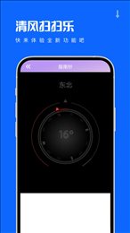 清风扫扫乐手机软件app截图