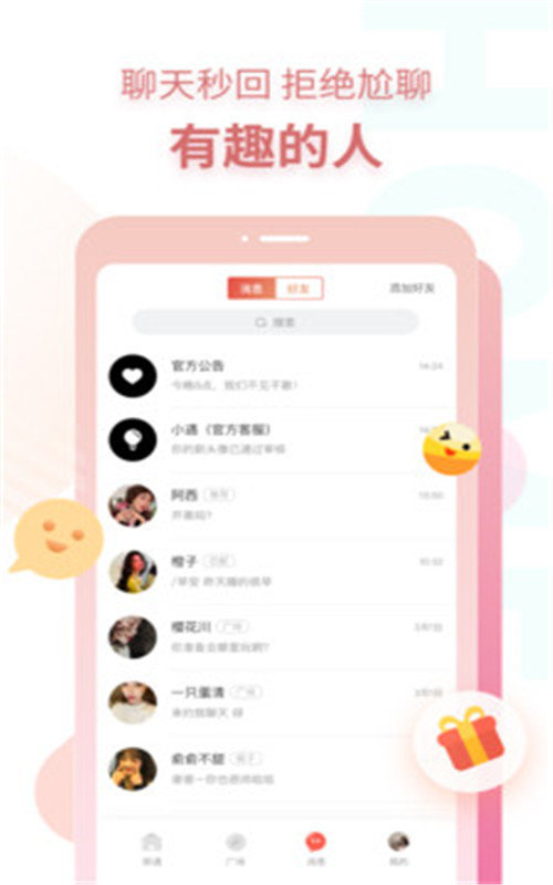 探遇漂流瓶手机软件app截图