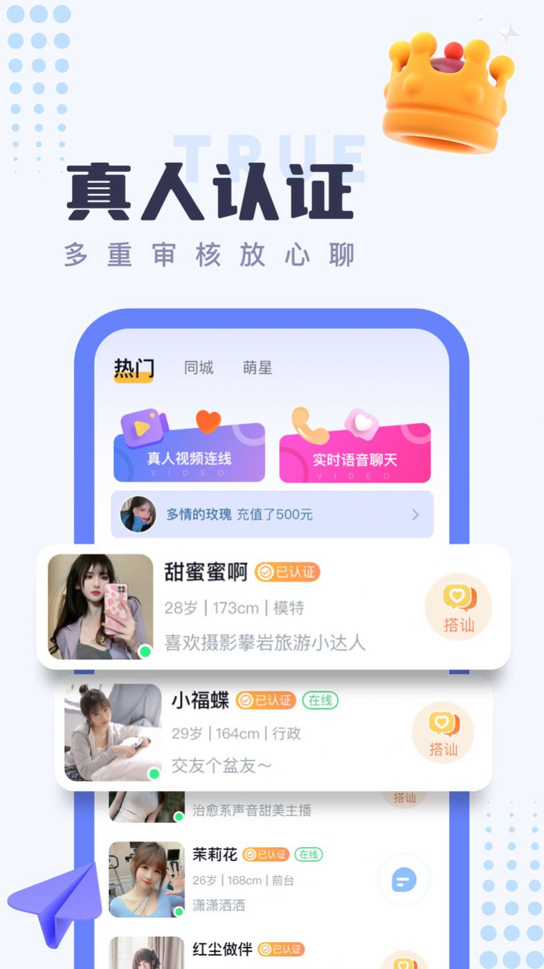 同城探陌约聊手机软件app截图