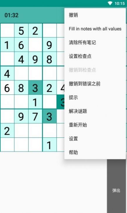 开源数独手游app截图