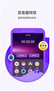 多多变声器手机软件app截图