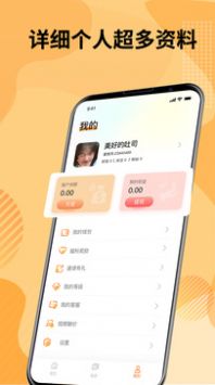 糖聊交友手机软件app截图