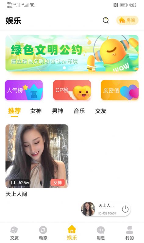 WOW语音手机软件app截图