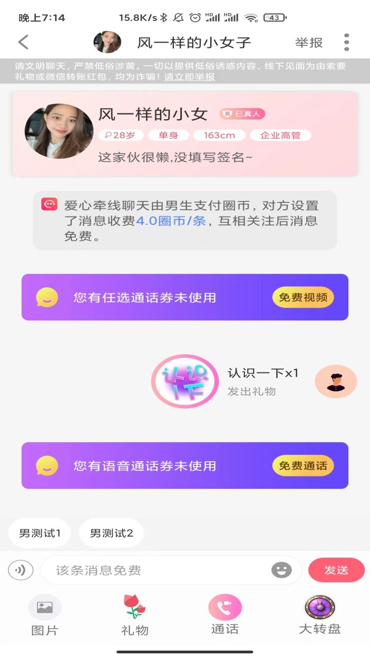 彩遇交友手机软件app截图