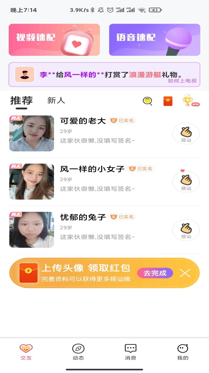 彩遇交友手机软件app截图