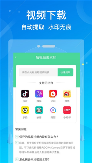 水印去除大师手机软件app截图