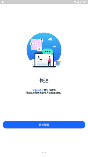 cc聊天安全版手机软件app截图