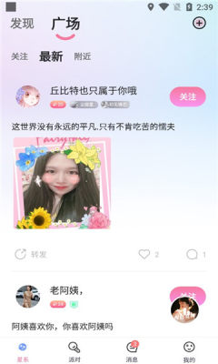 星遇交友手机软件app截图