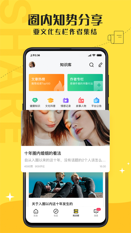 驭圈手机软件app截图