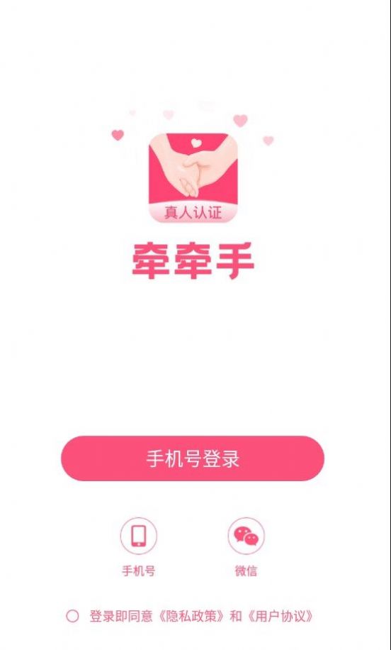 牵牵手手机软件app截图