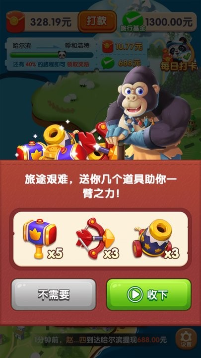 熊猫爱旅行v1.2.0.0赚钱版手游app截图