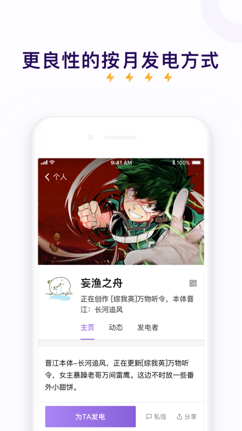 爱发电免付费版手机软件app截图