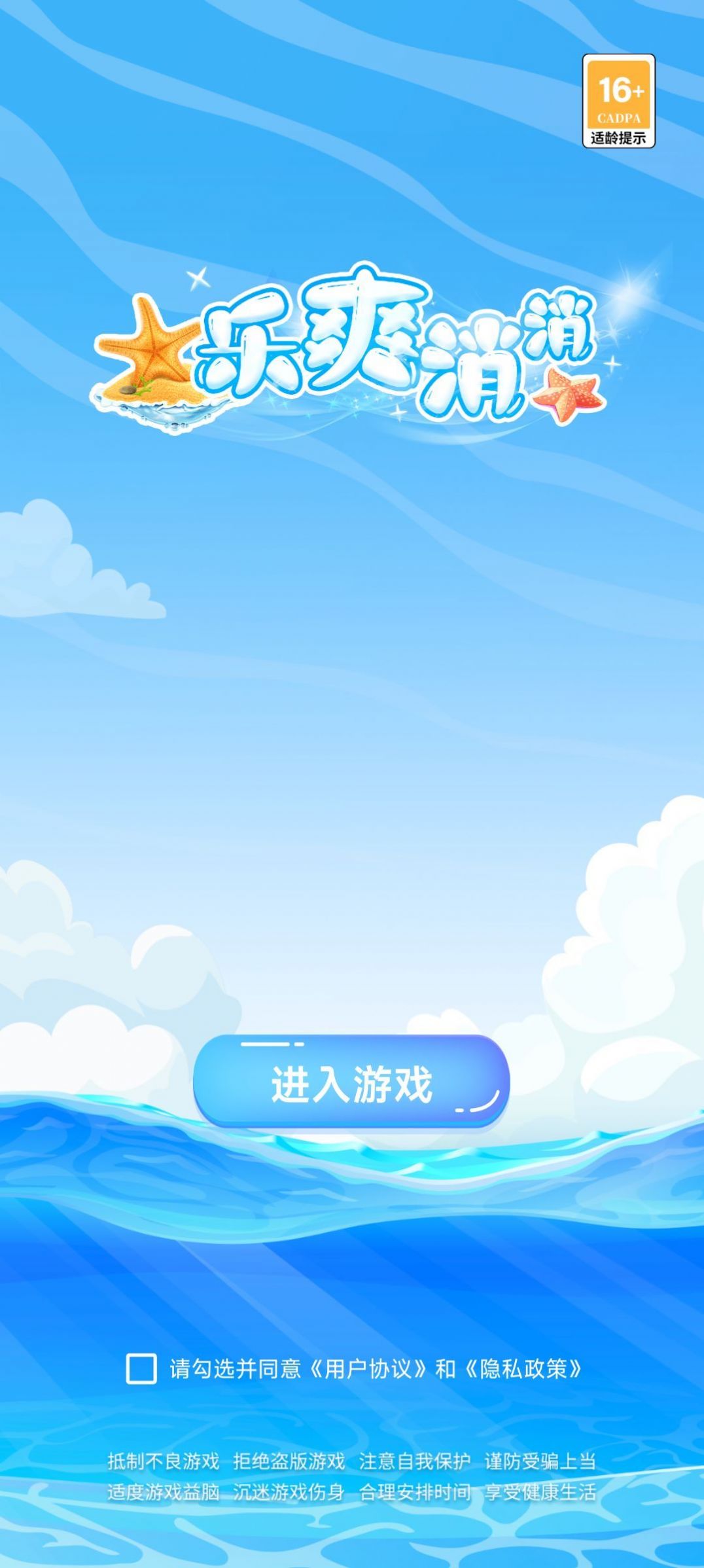 乐爽消消手游app截图