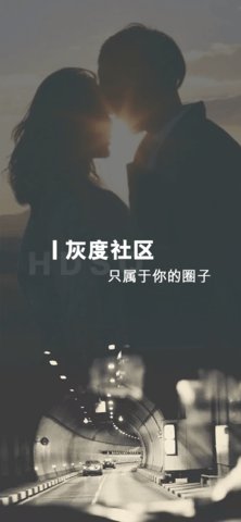 灰度交友安全可靠版手机软件app截图