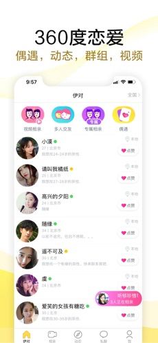 伊对可一键注销版手机软件app截图