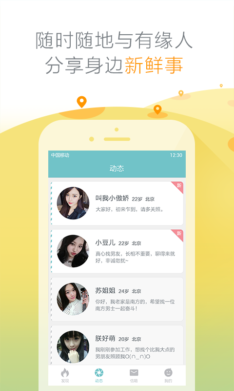 友缘手机软件app截图