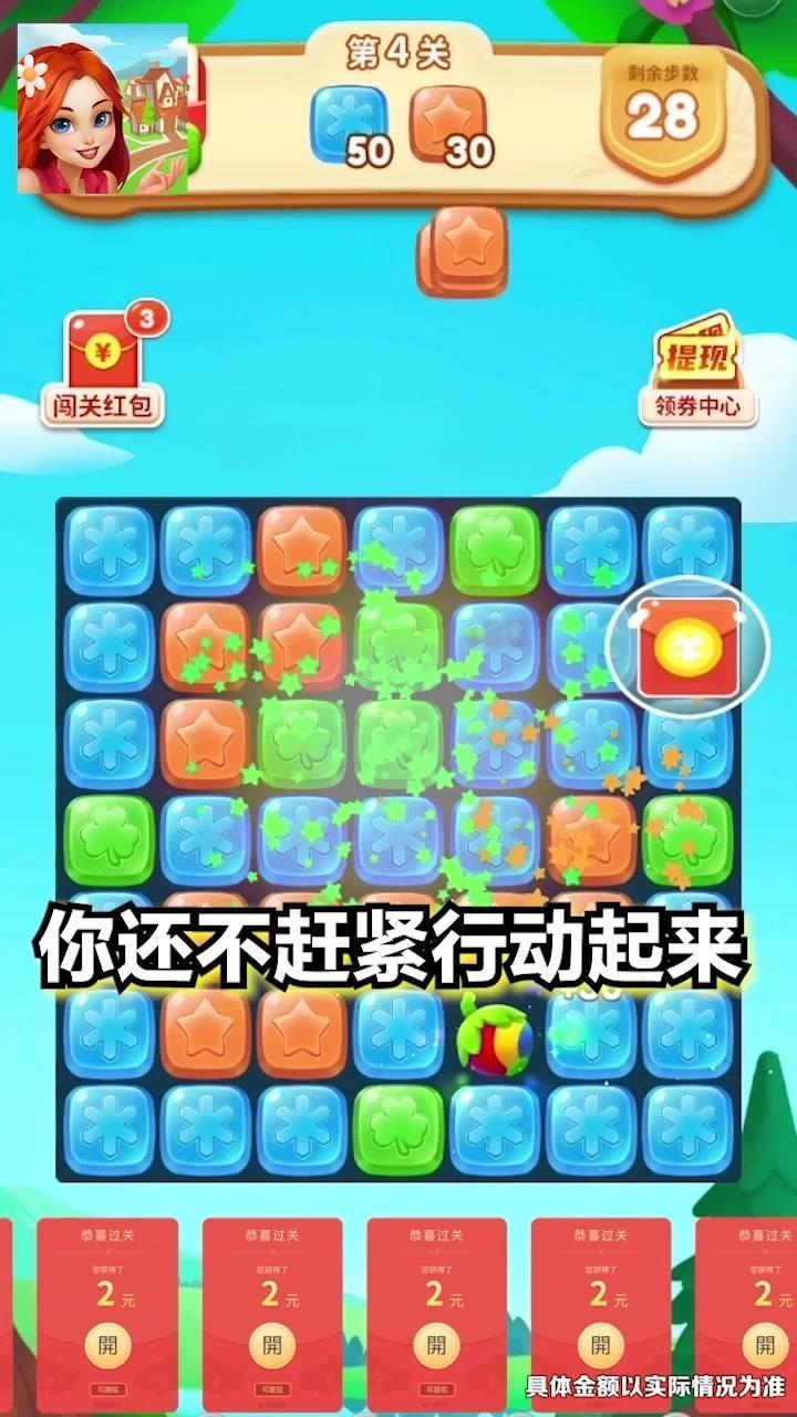 消除小镇红包版手游app截图