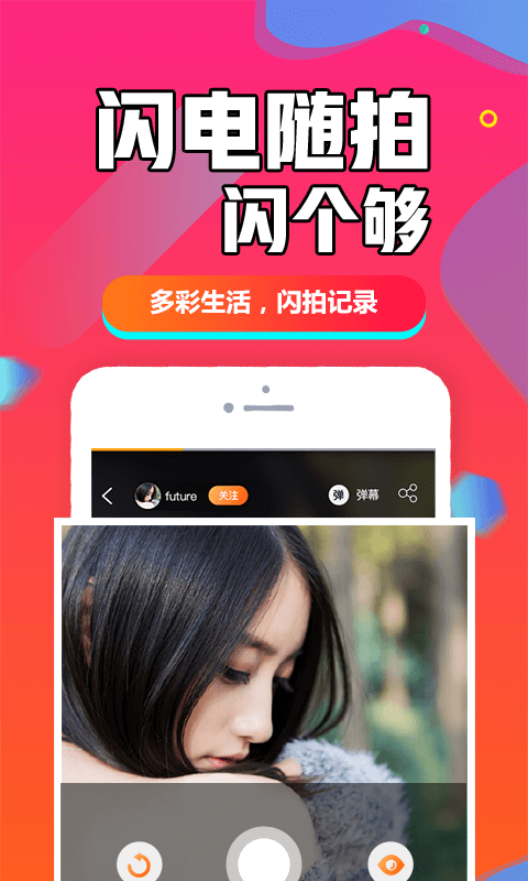 闪聊闪约稳定不闪退版手机软件app截图