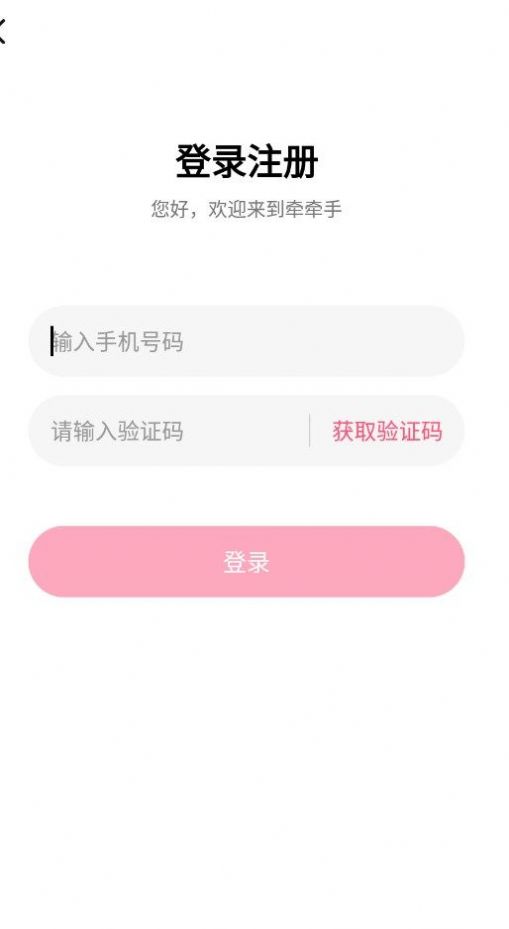 牵牵手手机软件app截图