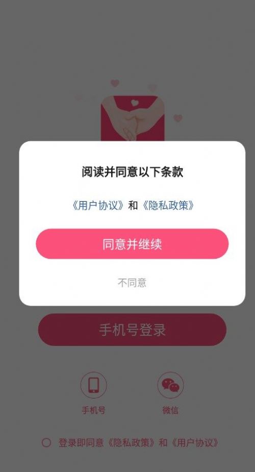 牵牵手手机软件app截图