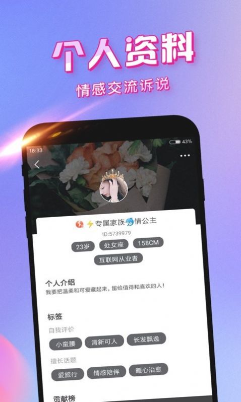 花香聊天一对一免vip纯净版手机软件app截图