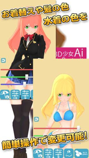 3D少女Ai内置mod版手游app截图