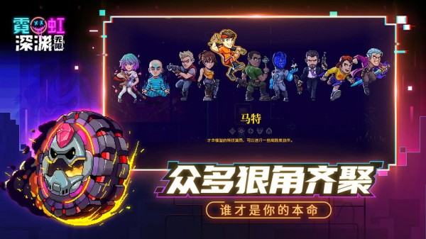 霓虹深渊无限内置悬浮窗版手游app截图