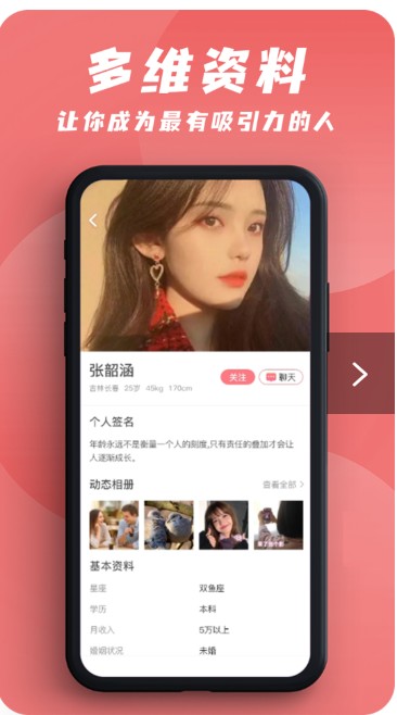 友爱婚恋手机软件app截图