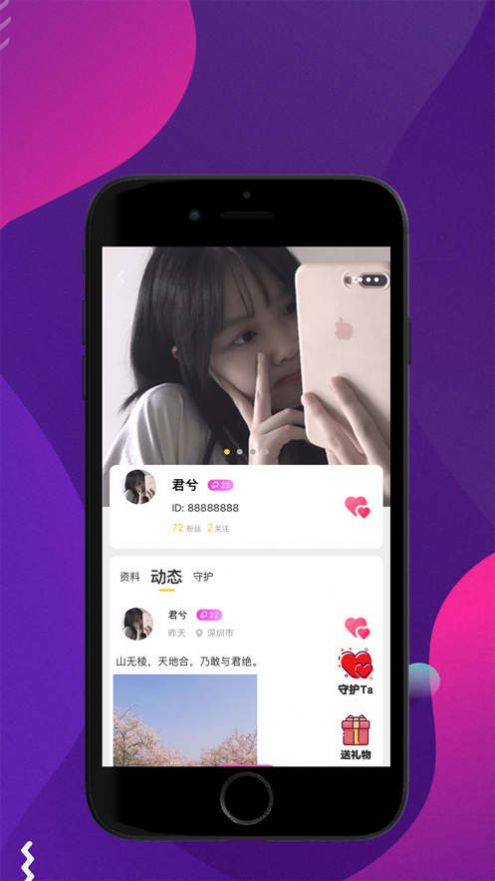 鹿音交友手机软件app截图