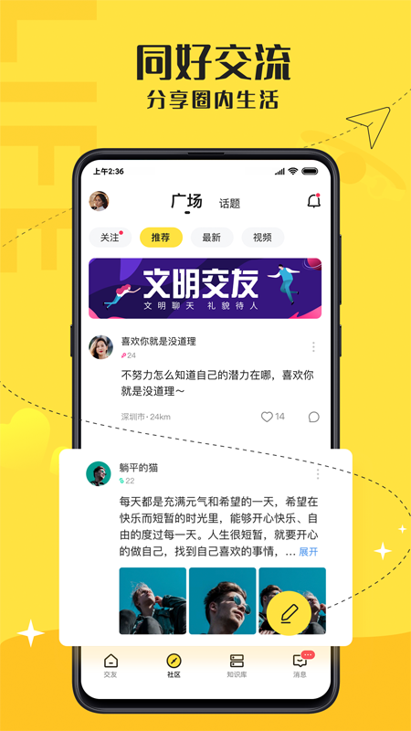 驭圈手机软件app截图