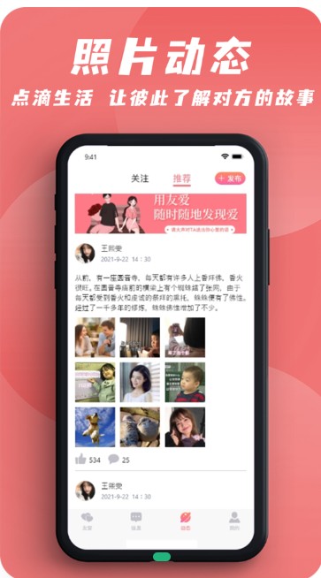 友爱婚恋手机软件app截图