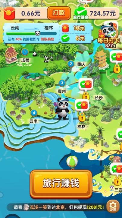 熊猫爱旅行v1.2.0.0赚钱版手游app截图